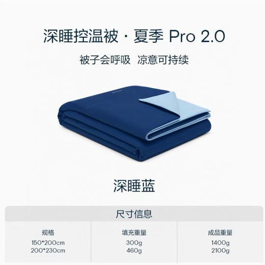 正品亚朵新款夏凉被 三层凉感 让深睡眠自然发生
三个颜色，两个尺寸可选 150*200cm 200*230cm 商品图4