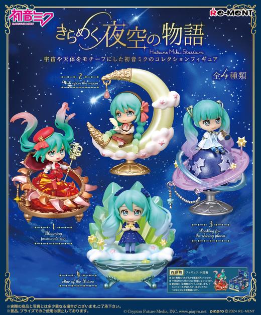 日本RE-MENT初音未来夜空的物语盲盒摆件公仔 商品图0