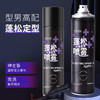 「型男美女必备🔥」一喷蓬松24H💨免洗定型喷雾，清爽持久不粘腻✨发廊级体验就在家！蓬松定型喷雾 自然清爽发胶发泥发蜡 免洗家用发廊定型喷雾 商品缩略图1