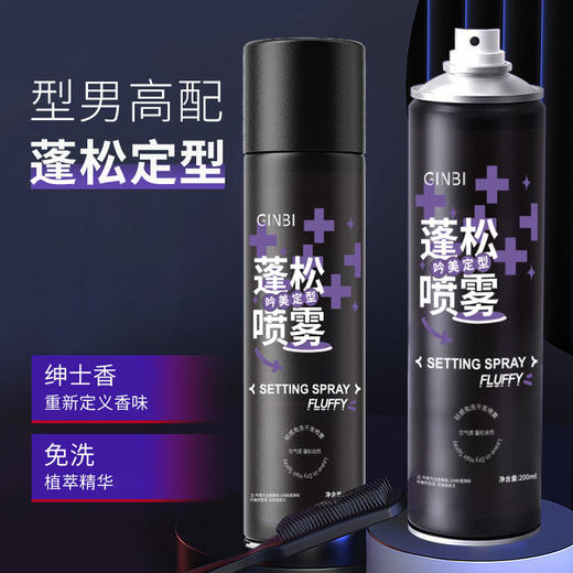 「型男美女必备🔥」一喷蓬松24H💨免洗定型喷雾，清爽持久不粘腻✨发廊级体验就在家！蓬松定型喷雾 自然清爽发胶发泥发蜡 免洗家用发廊定型喷雾 商品图1