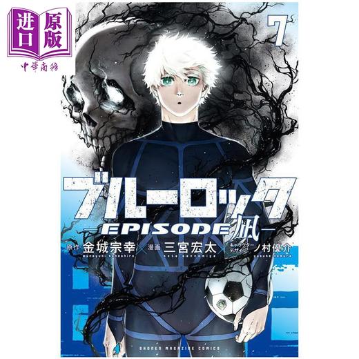 【中商原版】漫画 蓝色监狱 EPISODE 凪 7 凪诚士郎 御影玲王 金城宗幸 讲谈社 日文原版漫画书 ブルーロック― 商品图0