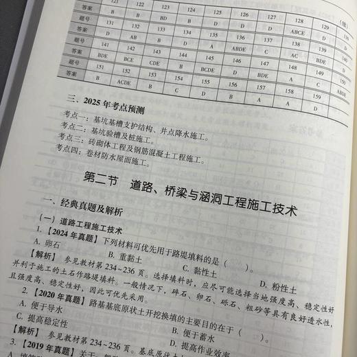 建设工程技术与计量(土木建筑工程)经典真题解析及预测 2025版 商品图4