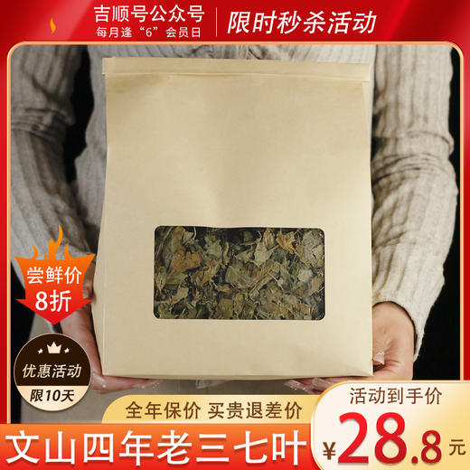 云南文山三七叶四年老三七叶子代用茶200克 商品图0