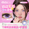 新品【无锁边果冻】方盒系列Obalen欧巴兰清透自然感【紫玉戒】14.5大直径半年抛美瞳隐形眼镜2片装 商品缩略图0
