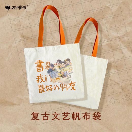 【文创】书是我们最好的朋友帆布袋 商品图0