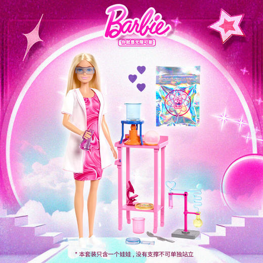 美太JCR70
芭比之科学家 商品图1