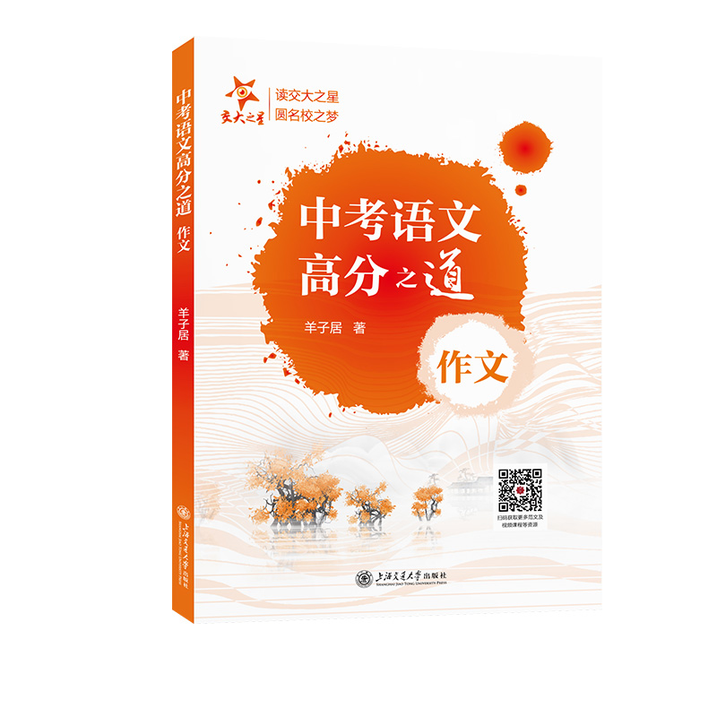 中考语文高分之道.作文