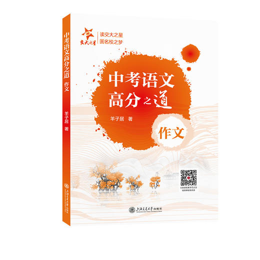 中考语文高分之道.作文 商品图0