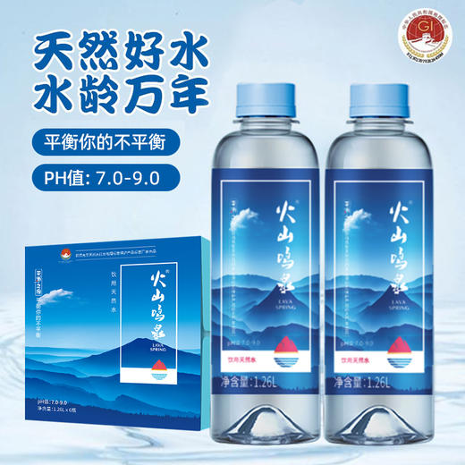 【限时8折】火山鸣泉天然水1.26L 商品图1