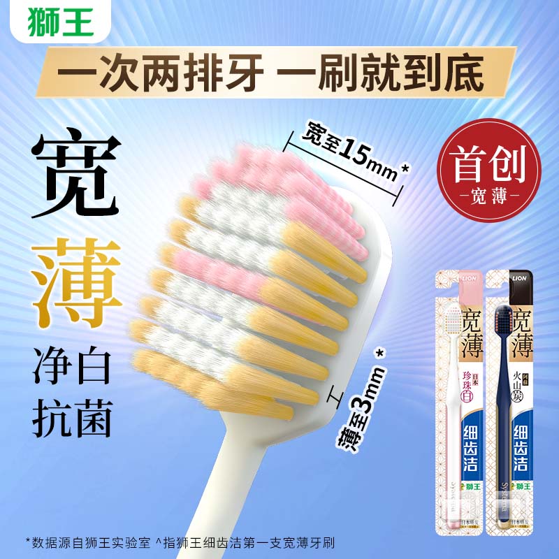 LION狮王 细齿洁宽薄牙刷 单支（颜色随机）