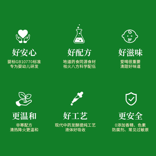 合兰仕婴幼儿金银花蒲公英药食同源特膳饮200ml(10ml×20) 商品图5