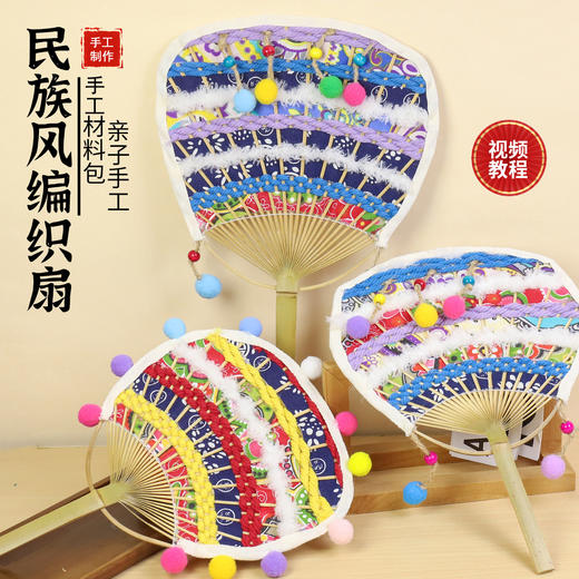 DIY团扇手工天然竹扇骨架半成品竹编扇子编织蒲扇民族风活动团建 商品图0