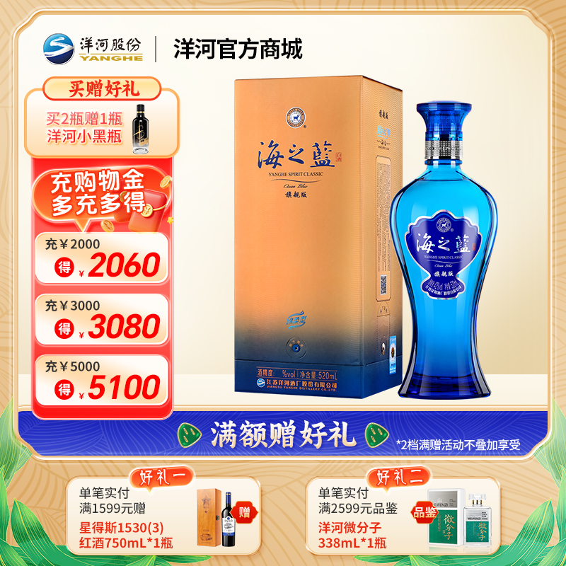 洋河 海之蓝 旗舰版 52度 520mL 单瓶装