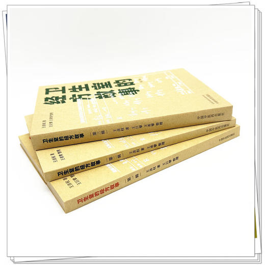 全3册 卫生室的经方故事 第一辑+第二辑+第三辑 3本套装 整理出百余则未公开的经方医案 卫生室经方故事书籍 中国中医药出版社 商品图4