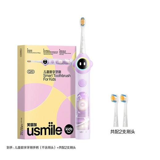 usmile笑容加 儿童数字牙刷Q20（流光紫） 商品图0