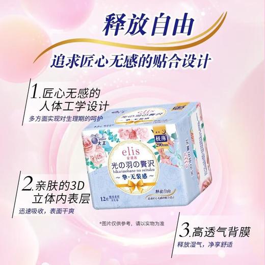 大王光羽奢适极薄棉柔夜用卫生巾290MM 12片/份 商品图2