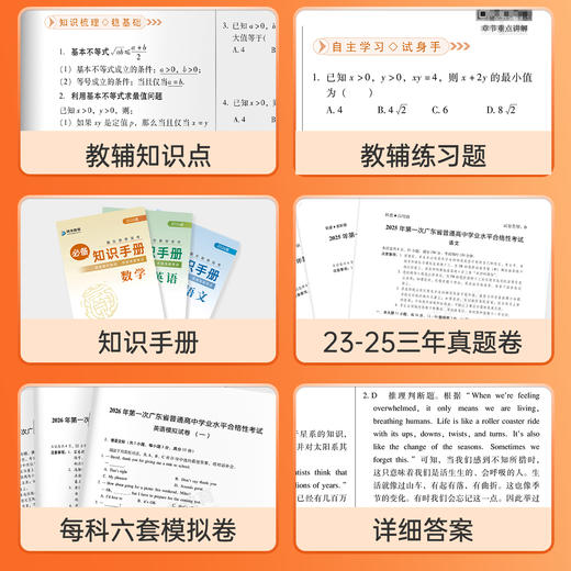 2026版《赢在春季高考》广东学考学业水平考试教辅教材语文数学英语 商品图2