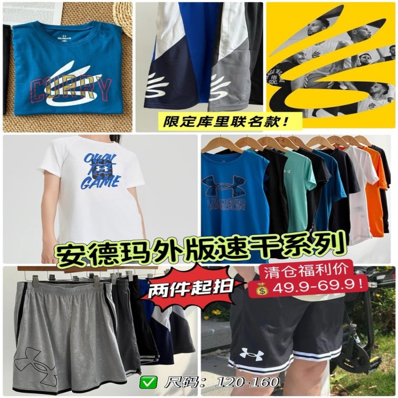 ⚠️两件起拍🔥【Under Armour kids安德玛外版史诗级清仓】儿童T恤短袖|背心|短裤 可选！每一件均为海外版型/工艺/包装！库存不多！内部员工都在抢的安德玛隐藏款❗错过即绝版❗❗