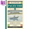 【中商原版】【俄文原版】活着记住 瓦连丁 拉斯普金 Живи и помни Распутин В Г 俄罗斯乡村散文代表 俄语 商品缩略图1