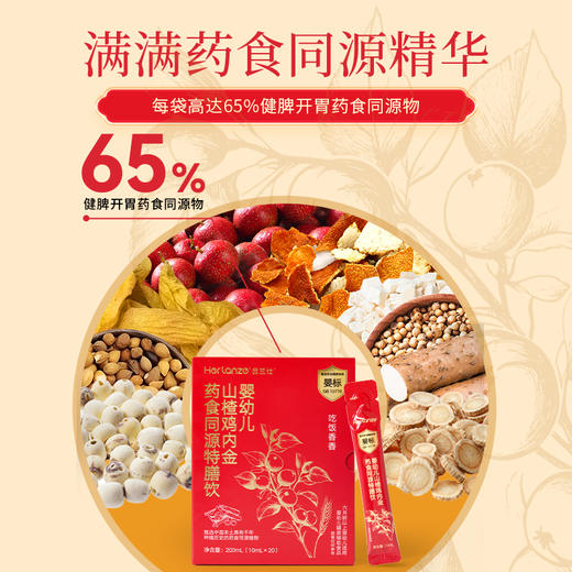 合兰仕婴幼儿山楂鸡内金药食同源特膳饮200ml(10ml×20) 商品图11