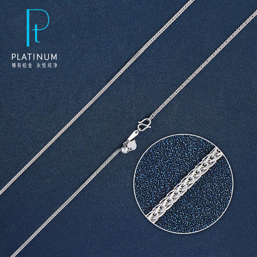 【限时8.8折】【线上铂金馆】PT950 【国际铂金协会】铂金心尾款抽拉调节肖邦链(BXL00040-03)预售产品下单后不退款不退货不换货不补差价) 商品图0