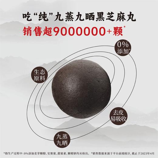 【买 570g送红曲黄酒100ml】【谦益】香畴 有机九蒸九晒黑芝麻丸 72/150g/570g  低Gi 自然农法种植原料  古法去皮工艺 商品图11