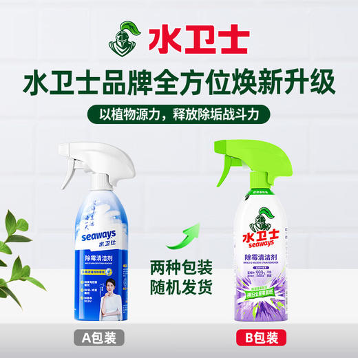 水卫士除霉剂-带喷头480g/瓶 商品图1