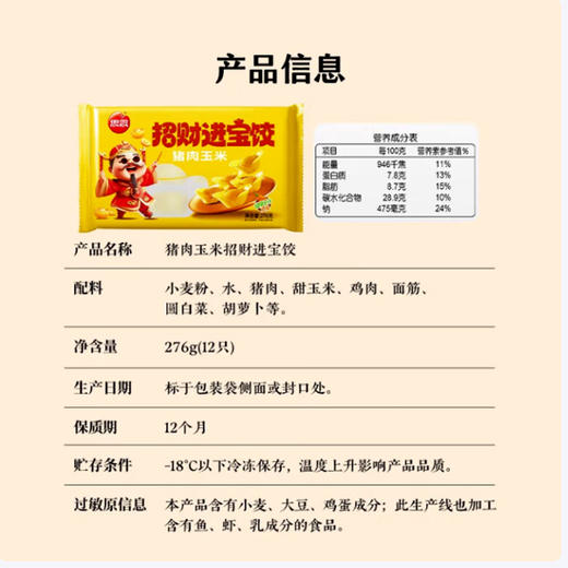 思念猪肉玉米招财进宝水饺【276】 商品图2