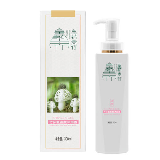 皇荪贵竹氨基酸竹荪沐浴露 商品图1