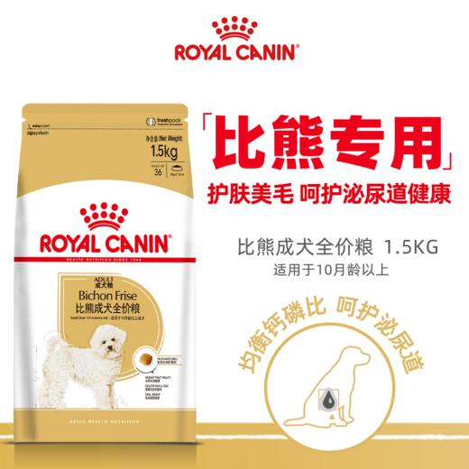 皇家 比熊成犬全价粮 1.5kg/袋 商品图0
