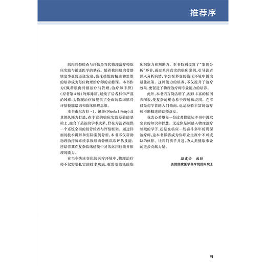 《佩蒂肌肉骨骼检查与评估》（原著第6版） 商品图1