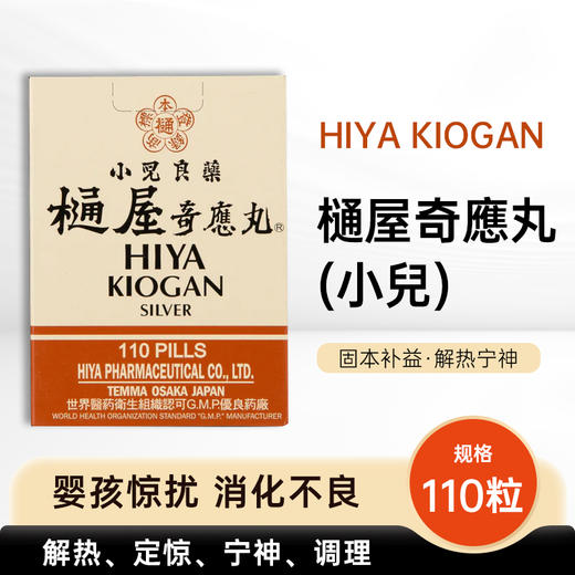 【香港直邮】感冒伤风夜睡不宁呕奶消化不良 正品小儿桶屋奇应丸(110's) 商品图3