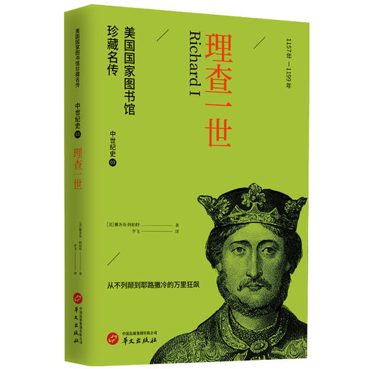 理查一世 商品图0
