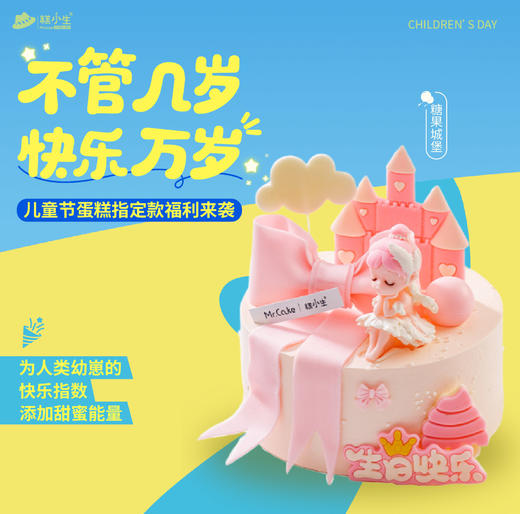 六一儿童节专享——糖果城堡 商品图0