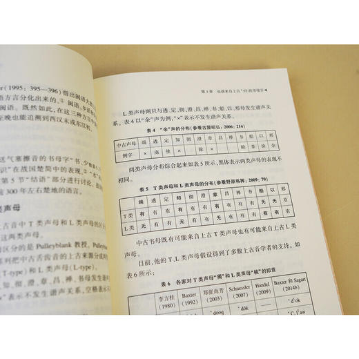 闽语与上古音 商品图4