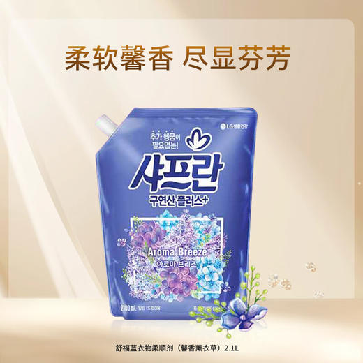 舒福蓝LG韩国进口衣物柔顺剂温和护衣不伤手持久留香防静电2.1L/袋 商品图5