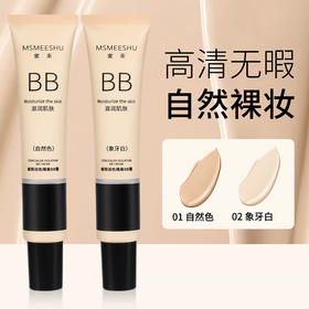 【素颜神器✨】轻薄服帖不闷痘！蜜束BB霜让你全天持妆无瑕疵💄戴口罩也不怕脱妆！蜜束粉底液BB霜 提亮隔离妆前乳持久轻薄服帖 清爽不油腻素颜霜