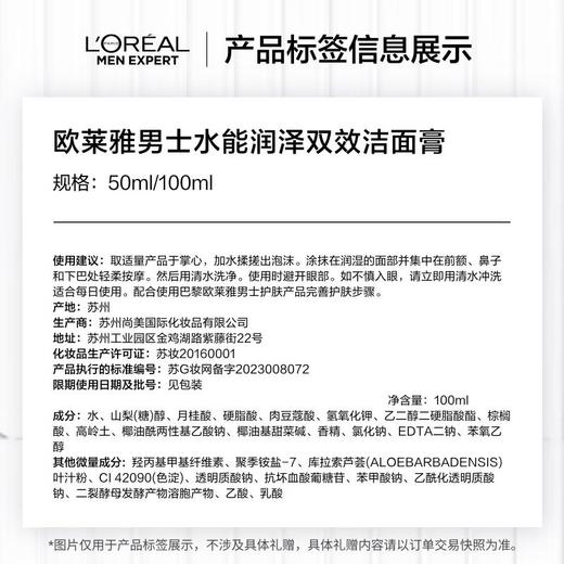 欧莱雅男士水能润泽双效洁面膏100ml 商品图3