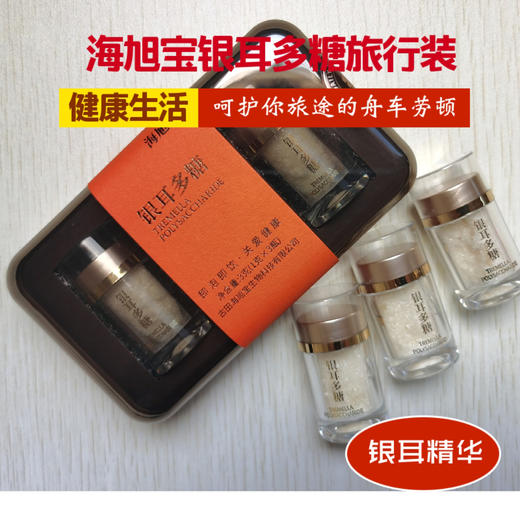 0593【国企严选，山海食材】银耳多糖便携旅行装3克/盒 商品图1