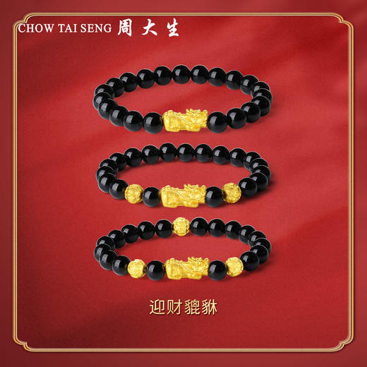 周大生黄金貔貅手串男硬金转运珠黑曜石情侣手链生日礼物七夕送礼送男朋友 商品图0