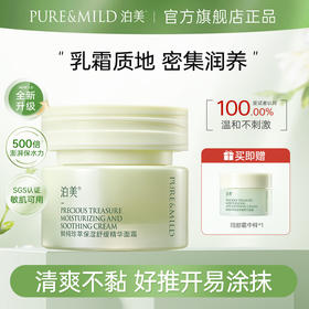 【官方授权】泊美鲜纯珍萃保湿舒缓精华面霜2.0 50g