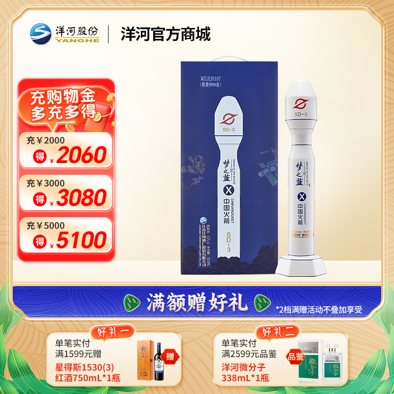 洋河梦之蓝中国火箭联名（收藏版） 绵柔白酒52度500mL单瓶装