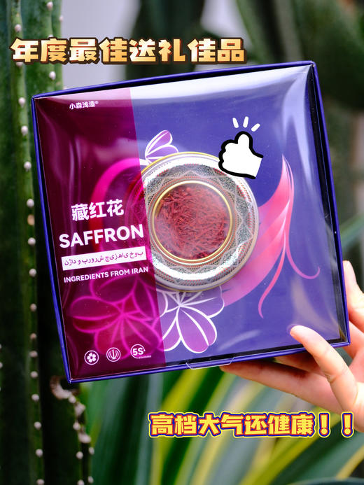 严选 | 伊朗进口特级藏红花礼盒1g/盒 驱寒暖宫 美容养颜 调经活血 商品图1