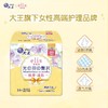 大王光羽奢适极薄棉柔日用卫生巾180mm 14片/份 商品缩略图2