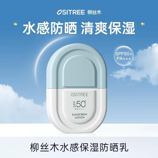 【39.9元会员福利】柳丝木水感保湿防晒霜2025限定套装（蓝U盾）【潮品】  商品图1