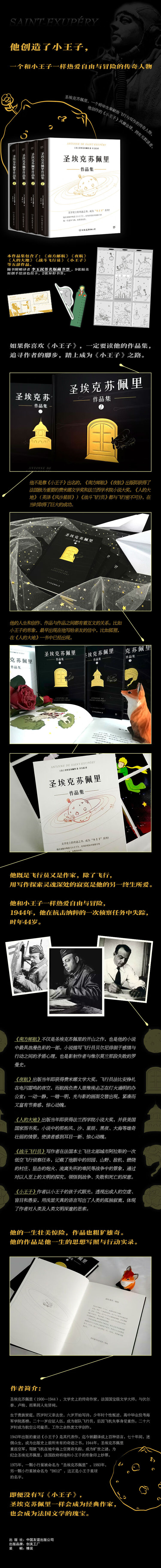 750《圣埃克苏佩里作品集》详情页.jpg
