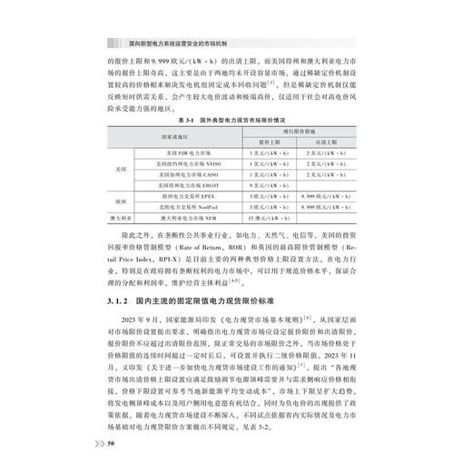 面向新型电力系统运营安全的市场机制 商品图2