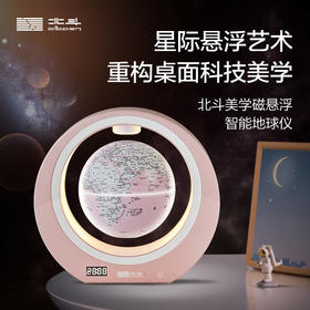 【儿童节礼物  礼盒装】北斗AI智能磁悬浮地球仪 天猫精灵对话 6大核心科技 全新银河环绕式LED灯 数字矩阵时钟