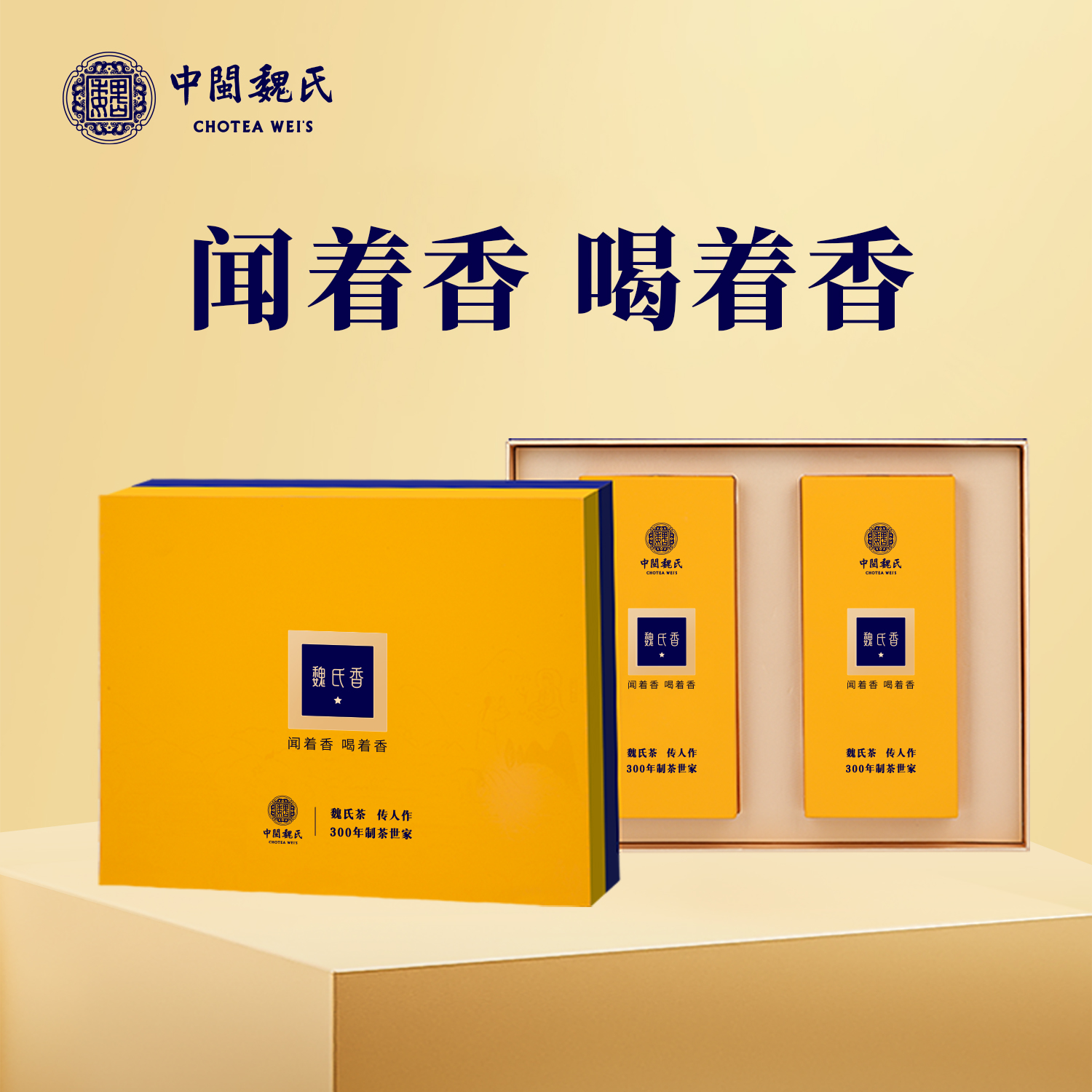 魏氏茶 魏氏香一星 正宗安溪铁观音 闻着香 喝着香 255克/盒 （34泡*7.5克）