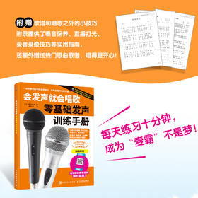 会发声*会唱歌 *基础发声训练手册 学唱歌入门教程唱歌发音发声技巧腹式呼吸真假声初学者中老年学唱歌声乐技巧附视频示范